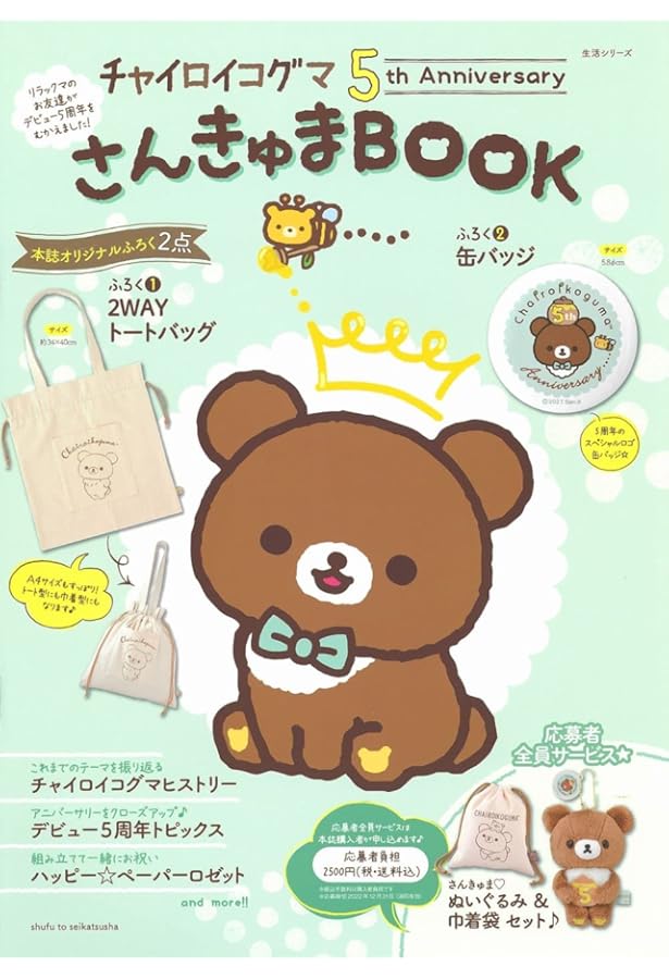 (限定値下げ)タワレコ　チャイロイコグマ　くまんばち　マフィン リラックマ - 【限定】チャイロイコグマ名入れぬいぐるみ（M